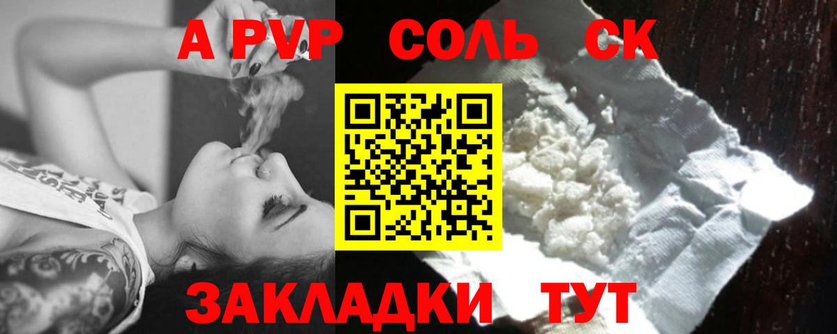 APVP Соль Соликамск
