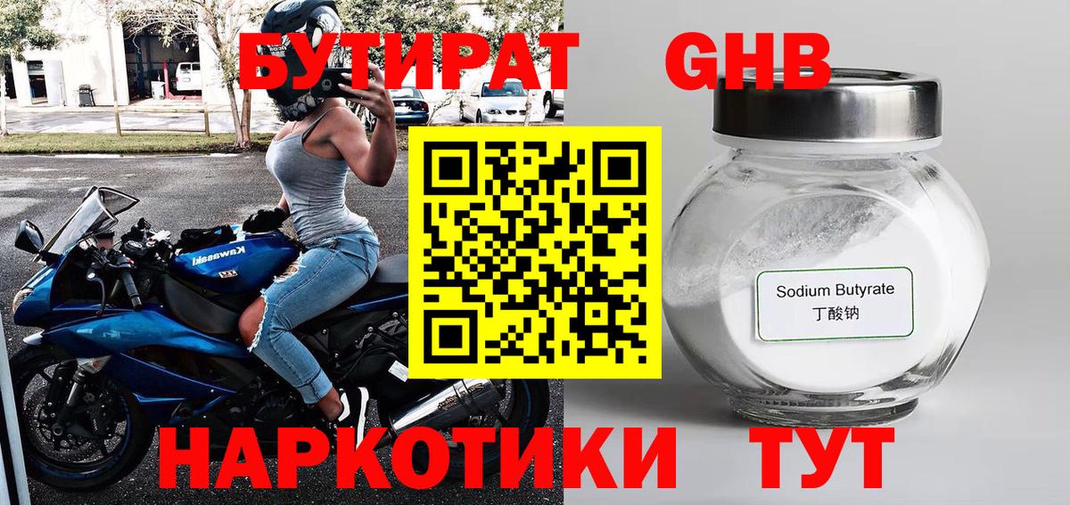БУТИРАТ  Вход с VPN  Соликамск  БУТИРАТ оксана 
