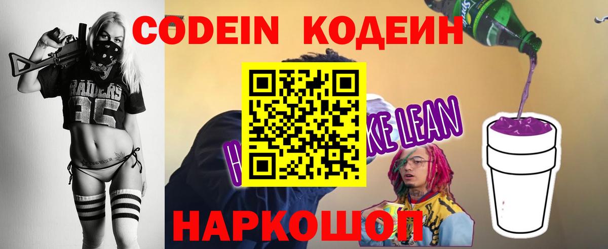 Codein Purple Drank  Вход с VPN  Соликамск 
