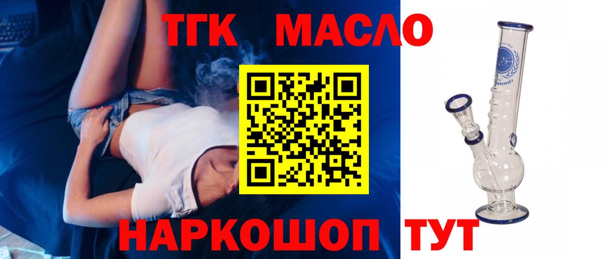 Дистиллят ТГК гашишное масло  Вход с VPN  Соликамск  ТГК вейп 